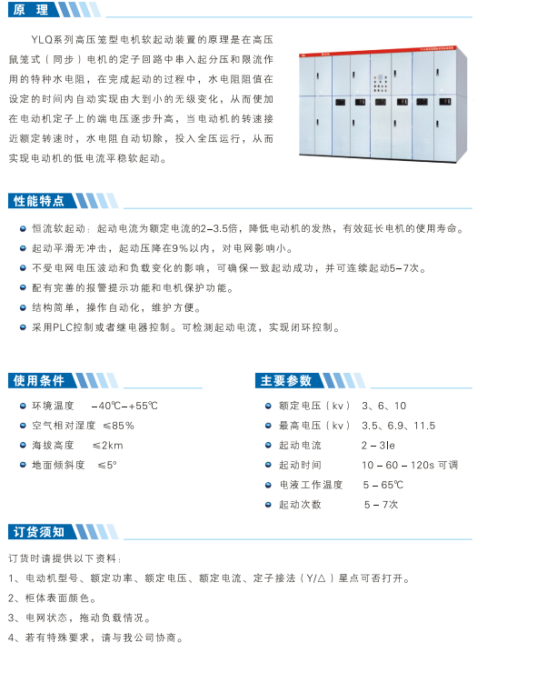高壓籠型電機(jī)軟啟動(dòng)柜產(chǎn)品介紹